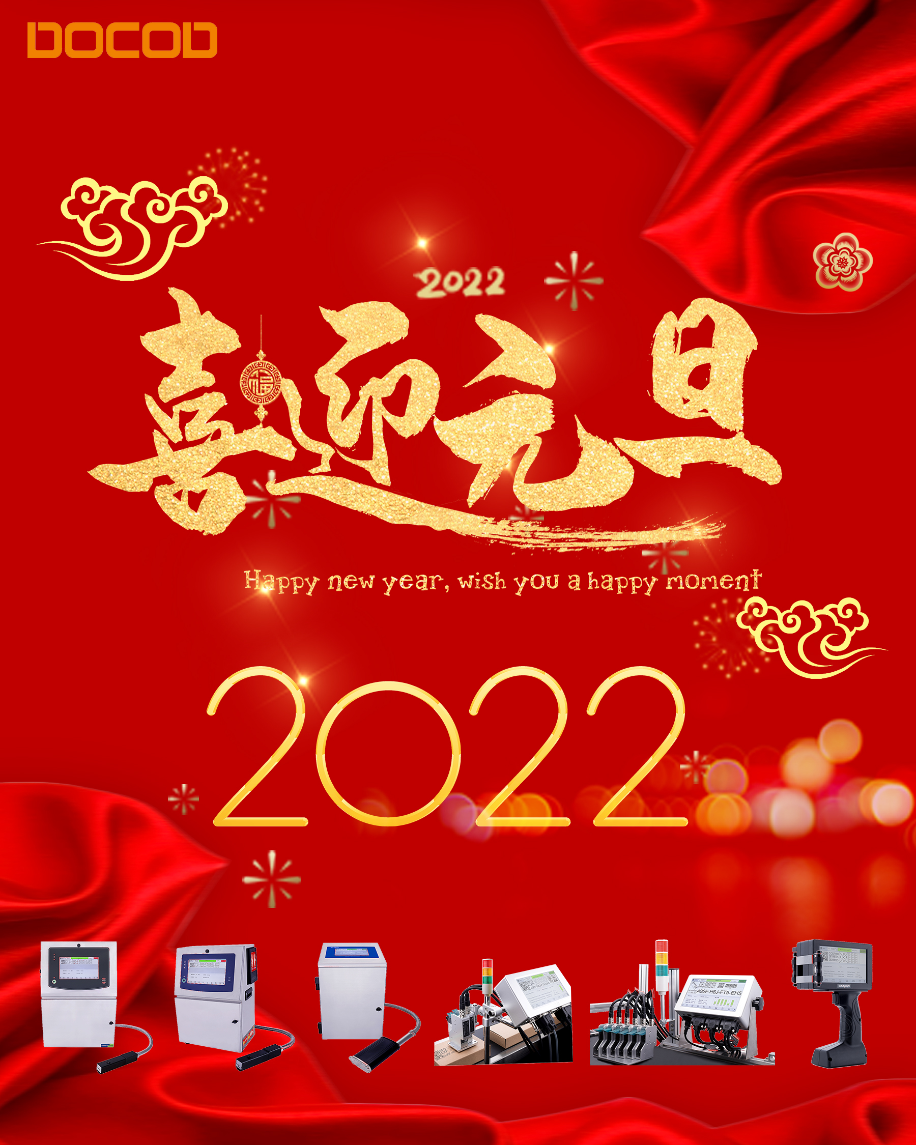 2022年 新年快樂 平安喜樂