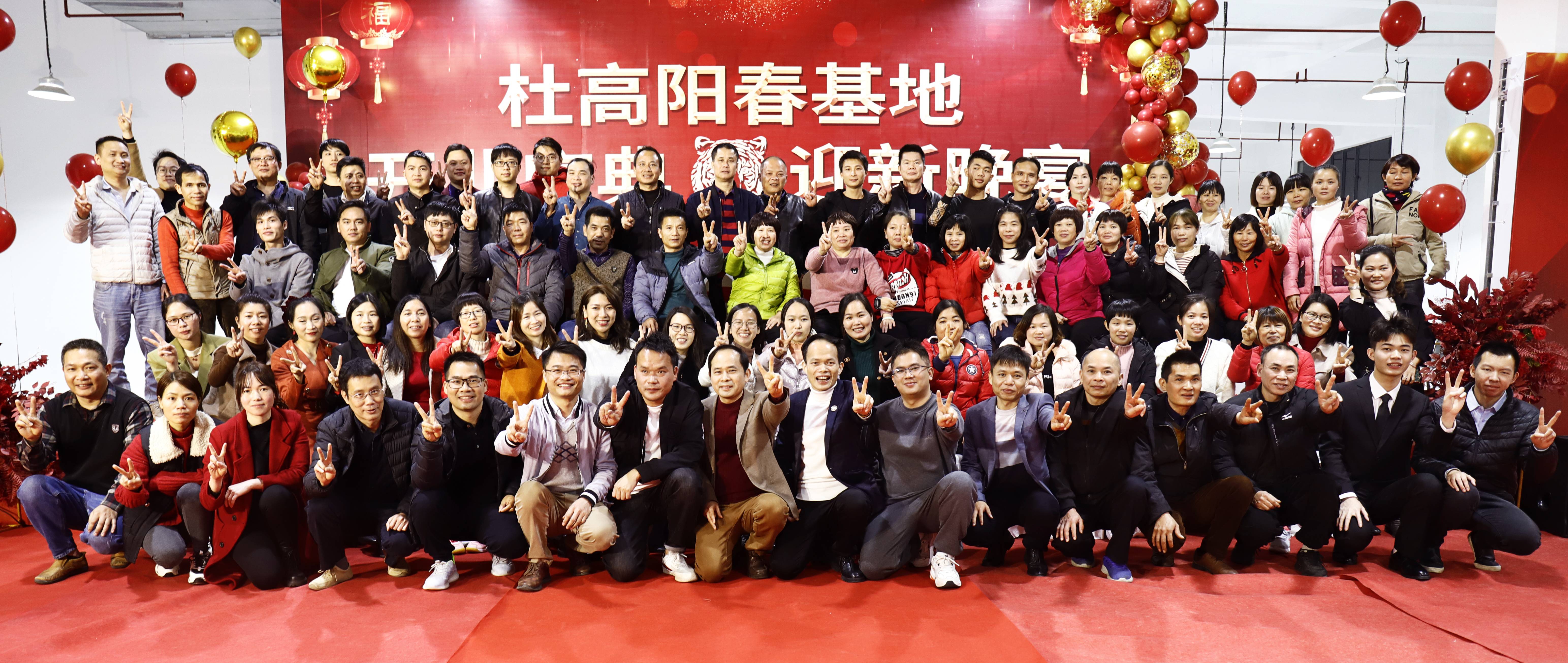 杜高集團 陽春基地 開業(yè)慶典