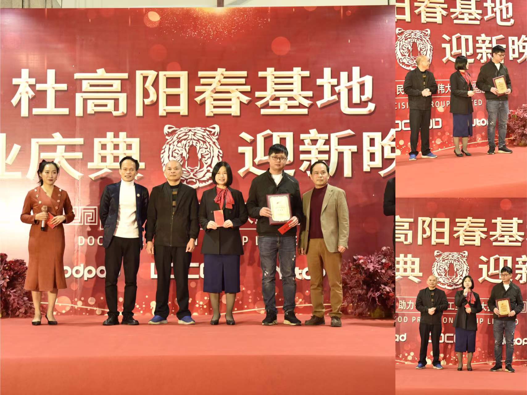 杜高集團 陽春基地 開業(yè)慶典迎新晚會