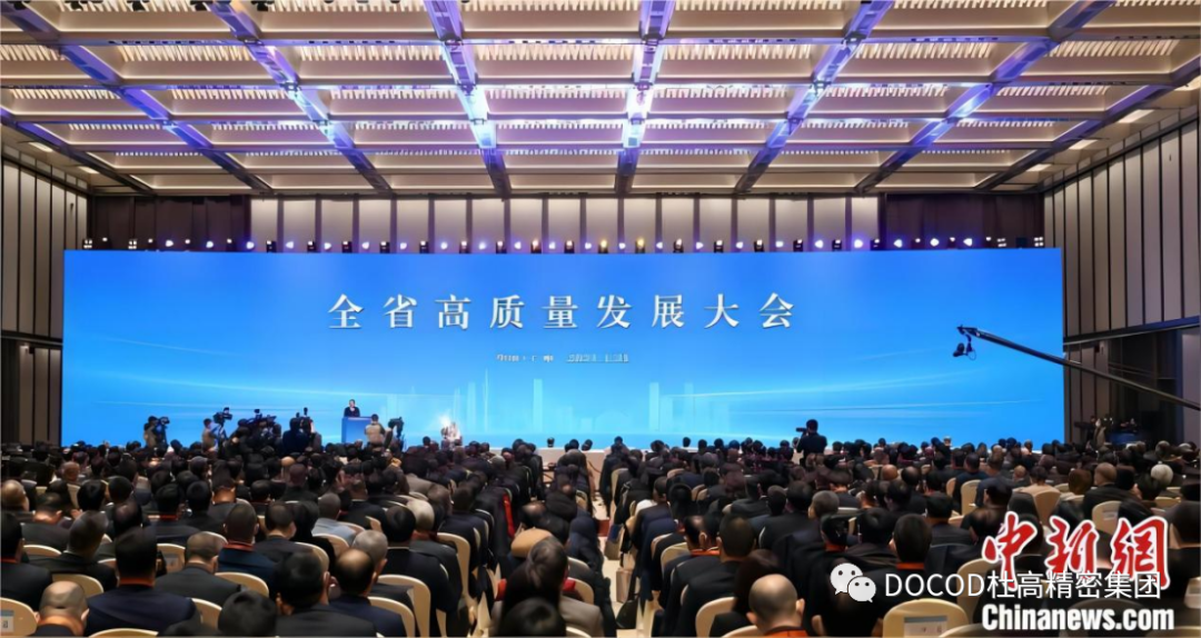 杜高，以全力以赴的姿態(tài)迎接高質(zhì)量發(fā)展